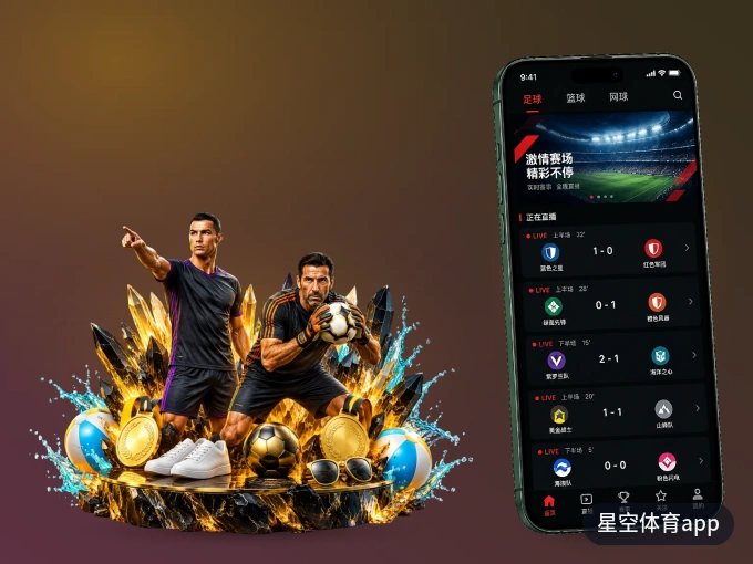 随时随地掌上观赛，尽在星空体育app APP